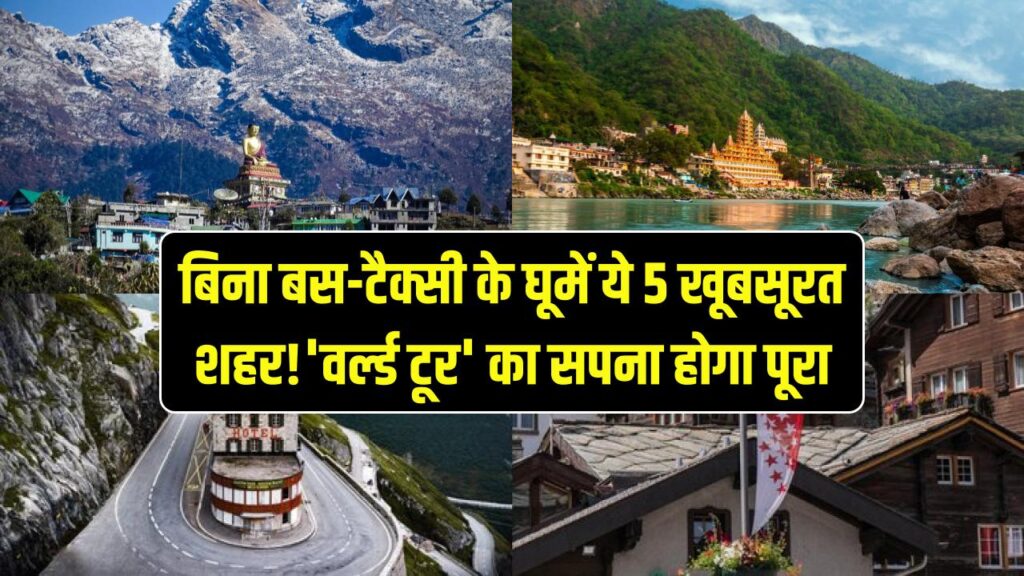 Walking Tours: बिना बस-टैक्सी के घूमें ये 5 खूबसूरत शहर! कम बजट में होगा 'वर्ल्ड टूर' का सपना पूरा।