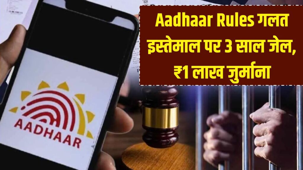 giving wrong details aadhaar card lead to 3 years or 1 lakh rupees fine