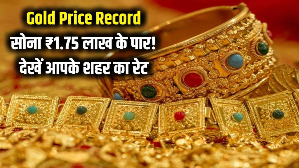 gold price today record high rates