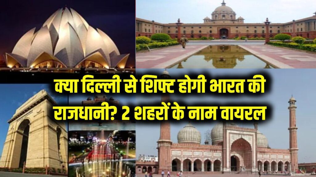 indias capital will be shifted from delhi