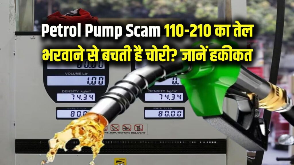 why do people fill petrol at petrol pumps for rs 110 instead of rs 100