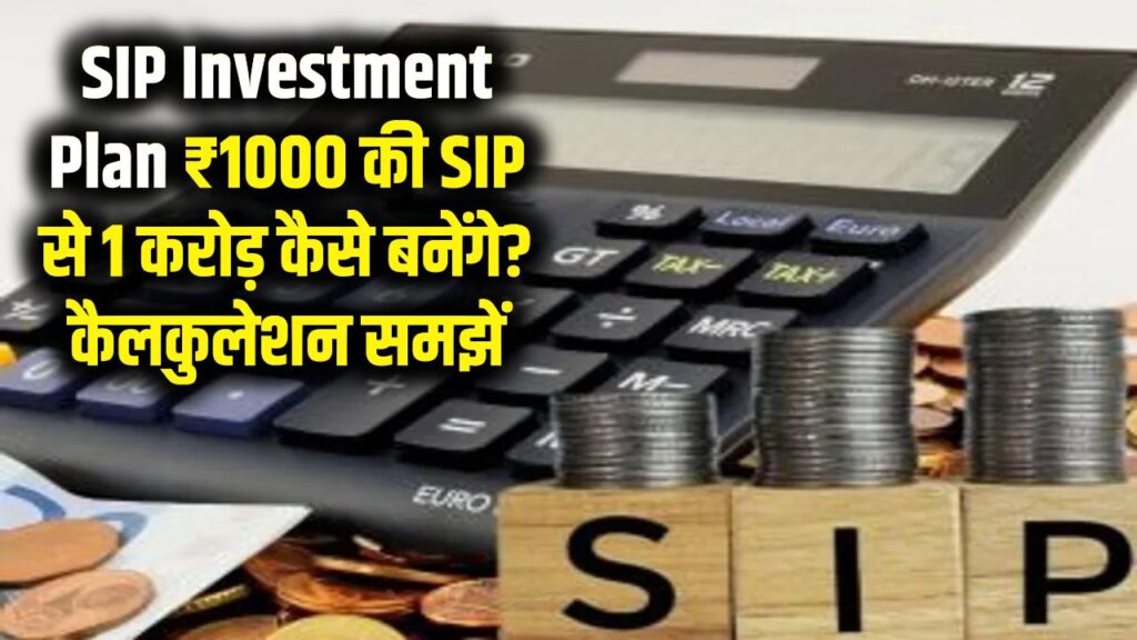 1000 sip se 1 crore calculation