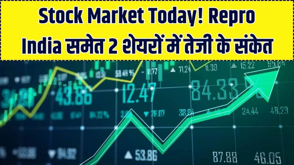 Stock Market Today: Repro India समेत इन 2 शेयरों में दिखेगी तेजी, कमाई का मौका