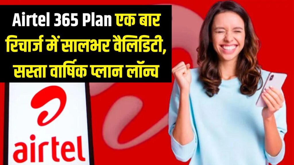 airtel 365 days cheapest validity plan