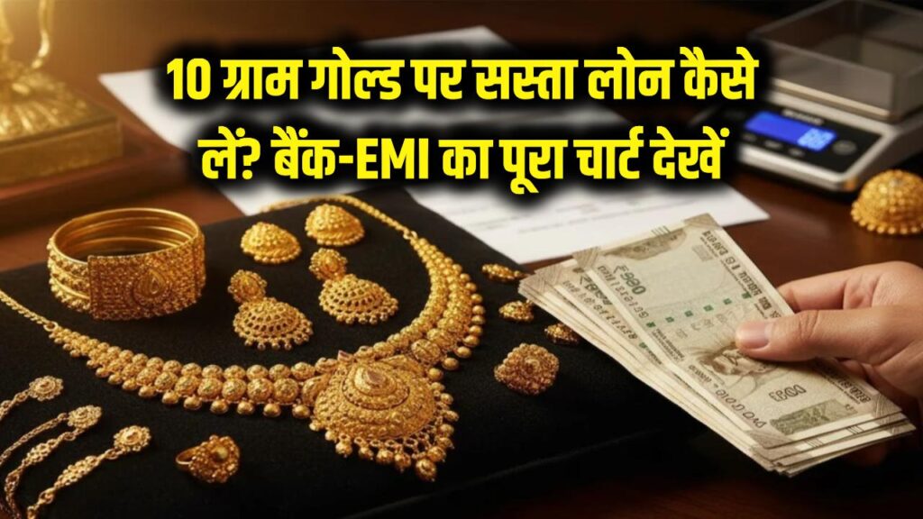 gold loan how much loan can you get on 10 gram loan against gold jewellery