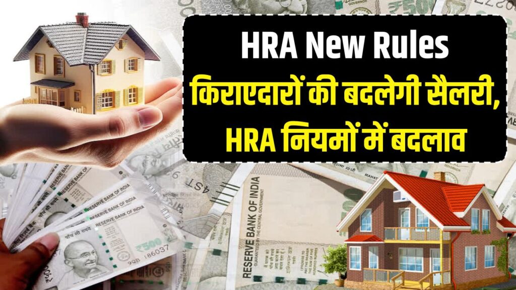 hra rules change salaried employees latest news