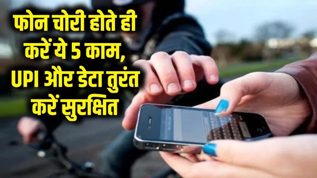 mobile theft 5 steps to secure data