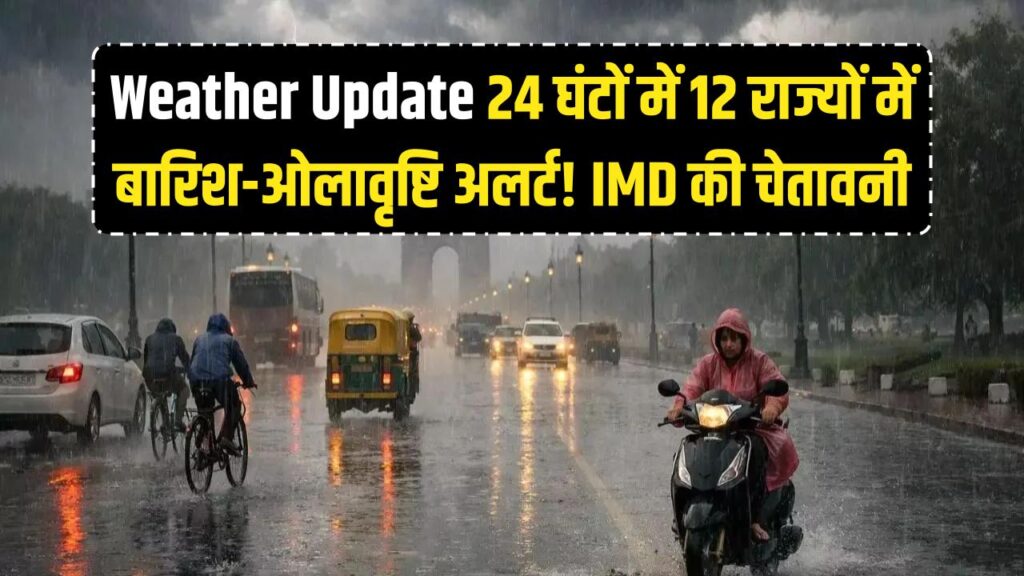 national imd weather update hailstorms and snowfall are expected in some areas with rain alerts issued for 12 states