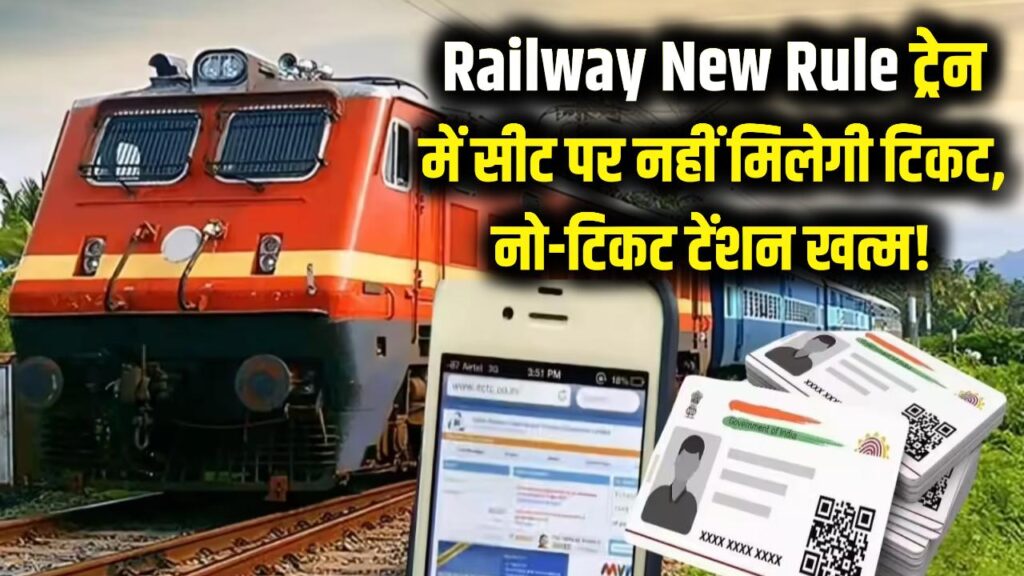 railways ticket will hear at station what is the new ticketing system of the railways