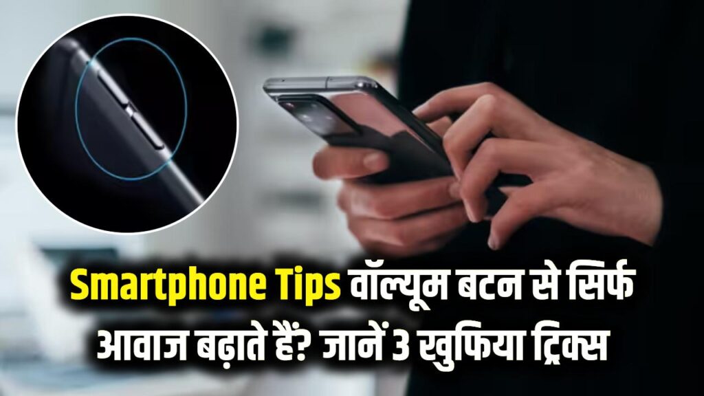 smartphone volume button secret tips and tricks android iphone