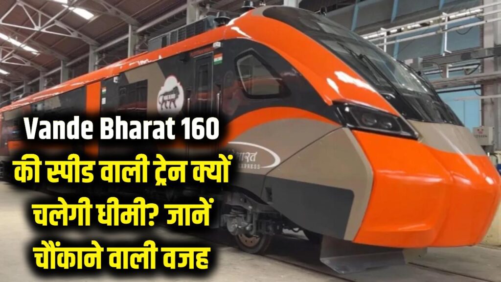 vande bharat slow speed reason news