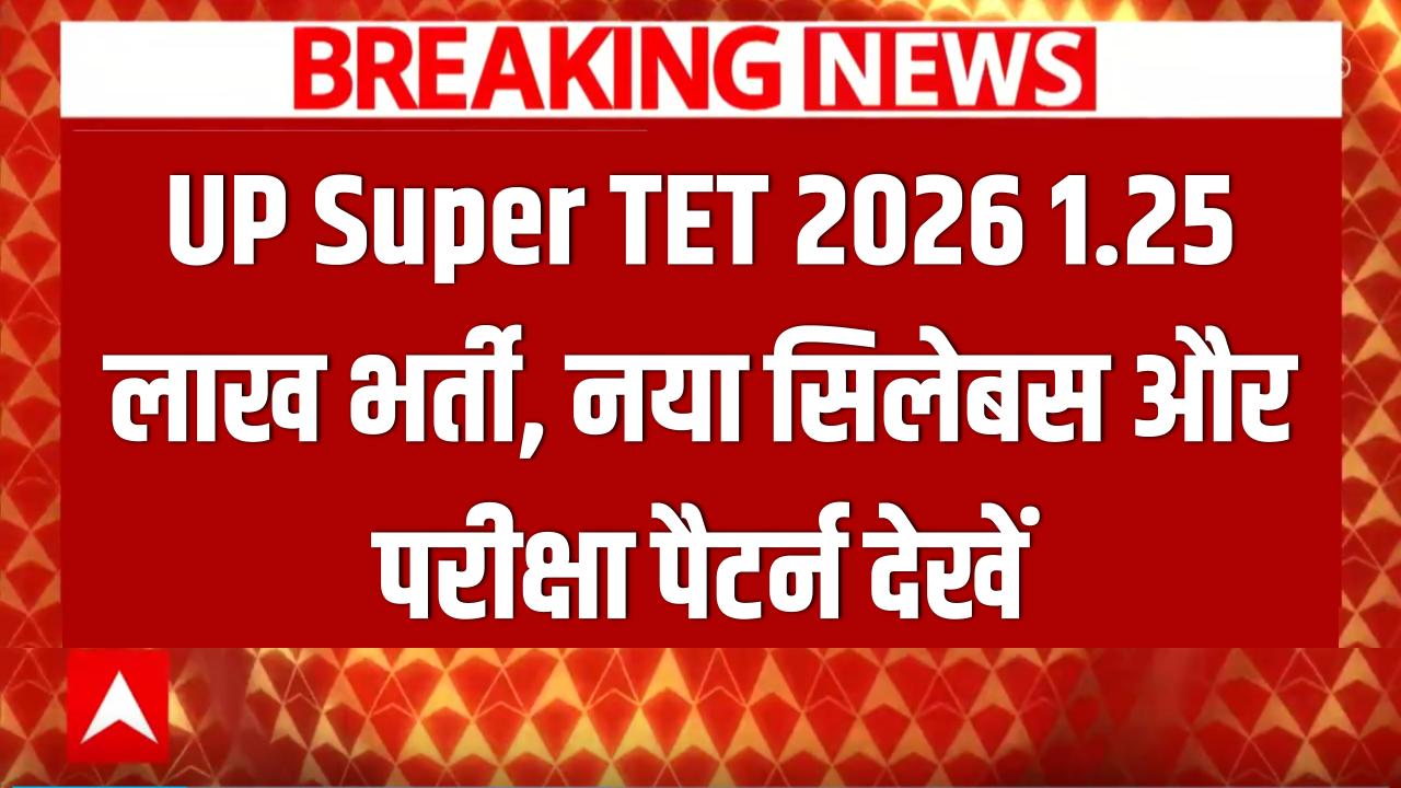 UP Super TET 2026: 1.25 लाख पदों पर भर्ती का रोडमैप जारी! नया सिलेबस और परीक्षा पैटर्न देखें; शुरू करें तैयारी।