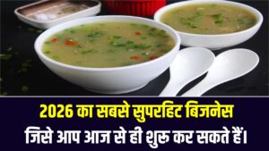 Smart Earning: दिन में सिर्फ 4 घंटे और महीने के लाखों! 2026 का सबसे सुपरहिट बिजनेस, जिसे आप आज से ही शुरू कर सकते हैं।