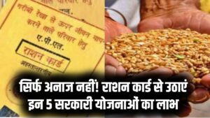 सिर्फ सस्ता अनाज ही नहीं, राशन कार्ड पर मिल रहा है इन 5 सरकारी योजनाओं का सीधा लाभ! आज ही चेक करें अपना फायदा 4 सिर्फ सस्ता अनाज ही नहीं, राशन कार्ड पर मिल रहा है इन 5 सरकारी योजनाओं का सीधा लाभ! आज ही चेक करें अपना फायदा