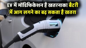 EV Safety Tips: बाहर से एक्सेसरी लगवाने से जल सकती है बैटरी, मॉडिफिकेशन से पहले जानें खतरा 12 EV Safety Tips: बाहर से एक्सेसरी लगवाने से जल सकती है बैटरी, मॉडिफिकेशन से पहले जानें खतरा