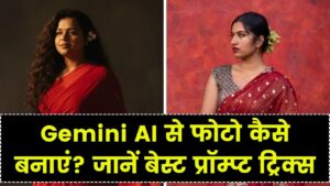 Gemini AI Magic: अब सेकंडों में बनाएं मनचाही फोटो! गूगल जेमिनी AI का इस्तेमाल कैसे करें? जानें बेस्ट फोटो प्रॉम्प्ट ट्रिक्स।