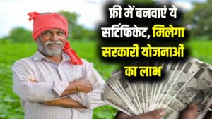 Government Benefit Tip: सरकारी योजनाओं का फायदा चाहिए? फ्री में बनवाएं ये जरूरी सर्टिफिकेट 10 Government Benefit Tip: सरकारी योजनाओं का फायदा चाहिए? फ्री में बनवाएं ये जरूरी सर्टिफिकेट