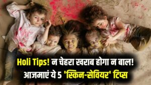 Holi 2026: रंग खेलने से पहले और बाद में अपनाएं ये 5 'स्किन-सेवियर' टिप्स; बाल नहीं होंगे डैमेज और चेहरे पर नहीं चढ़ेगा पक्का रंग