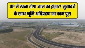 यूपी के शहरों को जाम से मिलेगी आजादी! बाईपास के लिए भूमि अधिग्रहण का काम पूरा; किसानों के खाते में पहुँचा करोड़ों का मुआवजा। 3 यूपी के शहरों को जाम से मिलेगी आजादी! बाईपास के लिए भूमि अधिग्रहण का काम पूरा; किसानों के खाते में पहुँचा करोड़ों का मुआवजा।