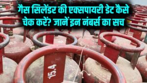 गैस सिलेंडर पर लिखे इन नंबरों का क्या है मतलब? नजरअंदाज करना पड़ सकता है भारी, जान लें एक्सपायरी डेट चेक करने का ये तरीका