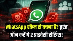 WhatsApp पर स्पैम कॉल्स और स्कैम की होगी छुट्टी! प्राइवेसी सेटिंग्स में तुरंत ऑन करें ये 2 बटन, सेफ रहेगा आपका बैंक बैलेंस