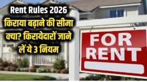 Rent Rules 2026: मकान मालिक हर साल कितना बढ़ा सकता है किराया? मनमानी वसूली पर ऐसे लगाएं लगाम, हर किरायेदार के काम के हैं ये 3 नियम।