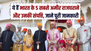 राजाओं जैसा ठाठ! ये हैं भारत के 5 सबसे अमीर राजघराने; एक के पास बकिंघम पैलेस से बड़ा घर, तो दूसरे के पास है खजाने का अंबार 6 राजाओं जैसा ठाठ! ये हैं भारत के 5 सबसे अमीर राजघराने; एक के पास बकिंघम पैलेस से बड़ा घर, तो दूसरे के पास है खजाने का अंबार