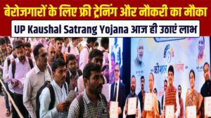 Up Kaushal Satrang Yojana: यूपी के बेरोजगार युवाओं के लिए वरदान! कौशल सतरंग योजना में मिलेगी फ्री ट्रेनिंग और नौकरी; आज ही उठाएं लाभ