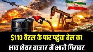 ईरान-युद्ध की आग! $110 बैरल के पार पहुंचा तेल का भाव, शेयर बाजार में भारी गिरावट; क्या आपकी जेब पर पड़ेगा सीधा असर?