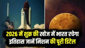 शुक्रयान-1 (Shukrayaan-1): इसरो का अगला बड़ा धमाका! 2026 में शुक्र की खोज में भारत रचेगा इतिहास; जानें मिशन की पूरी डिटेल